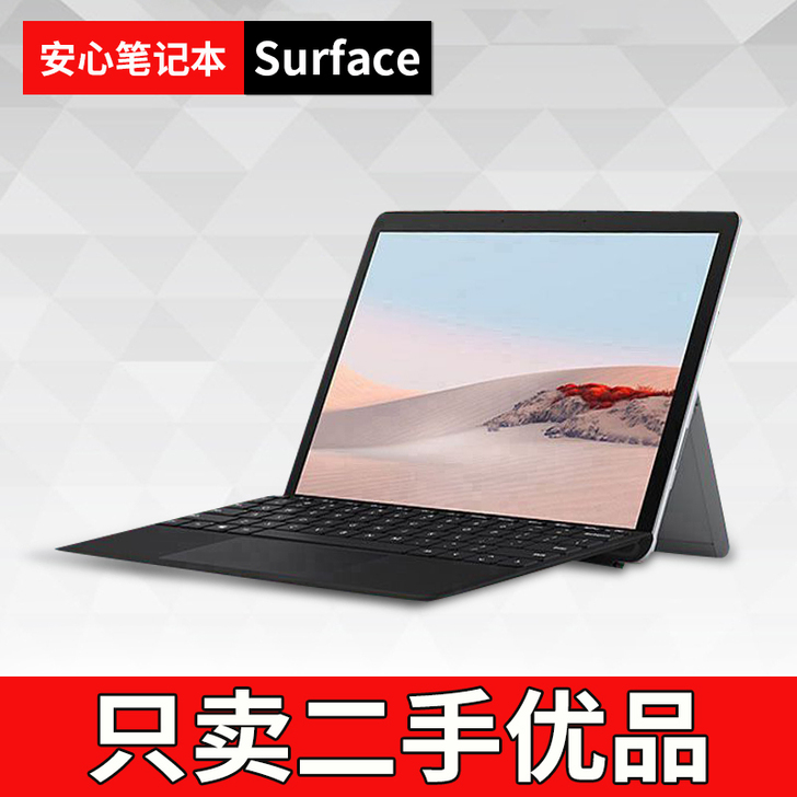 二手笔记本电脑10寸Surface微软超薄...