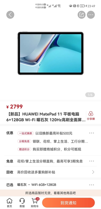 全新平板matepad 11 6+128...