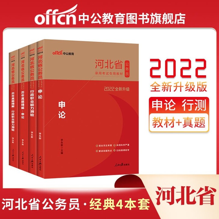 中公教育2022年河北省考公务员考试申论行...