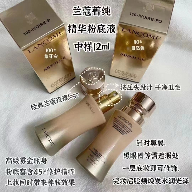 兰蔻菁纯精华粉底液，100号有3个，110...