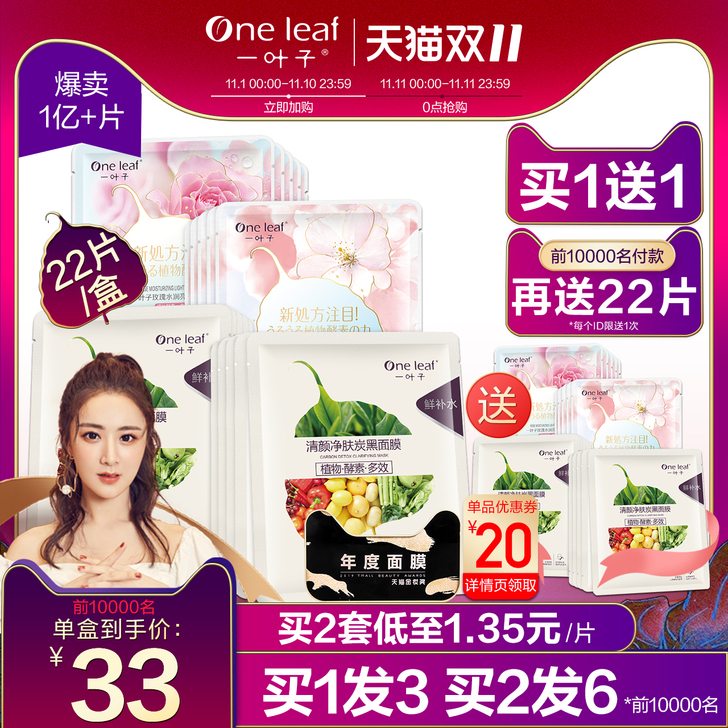 一叶子面膜