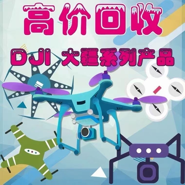 回收大疆Dji无人机,落水机,炸鸡,捡到飞...