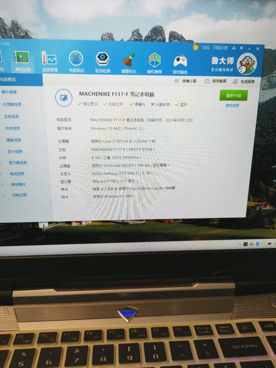 出一台机械师笔记本