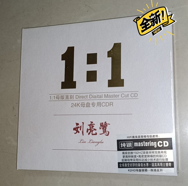纯银1*1无损直刻单碟CD，刘亮鹭CD全新...