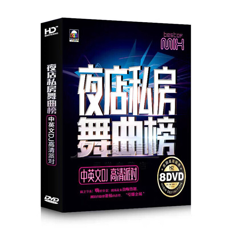 夜店舞曲DVD
