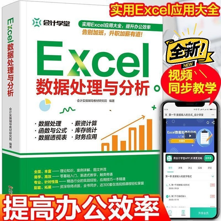 现货 Excel数据处理与分析 wps教程...