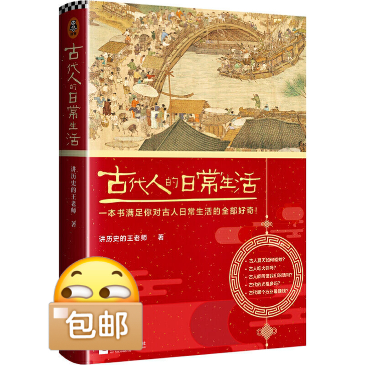 古代人的日常生活 古代人的生活 趣说中国初...