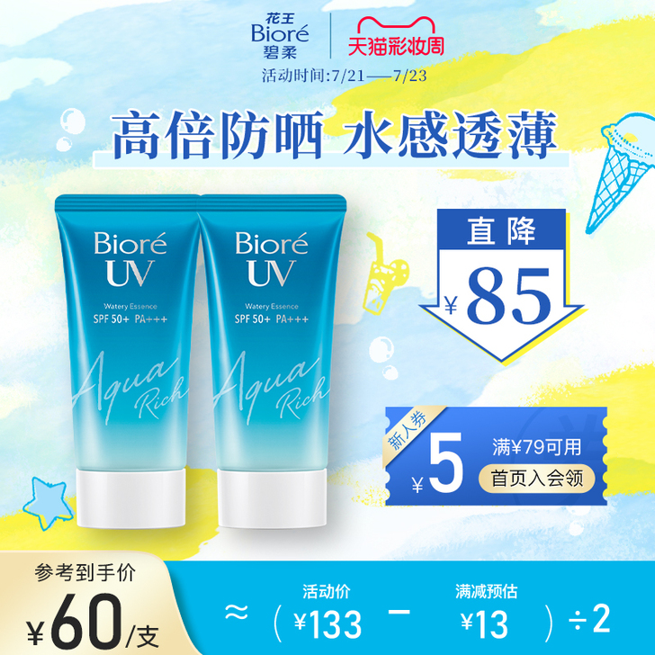 Biore/碧柔 防晒一只