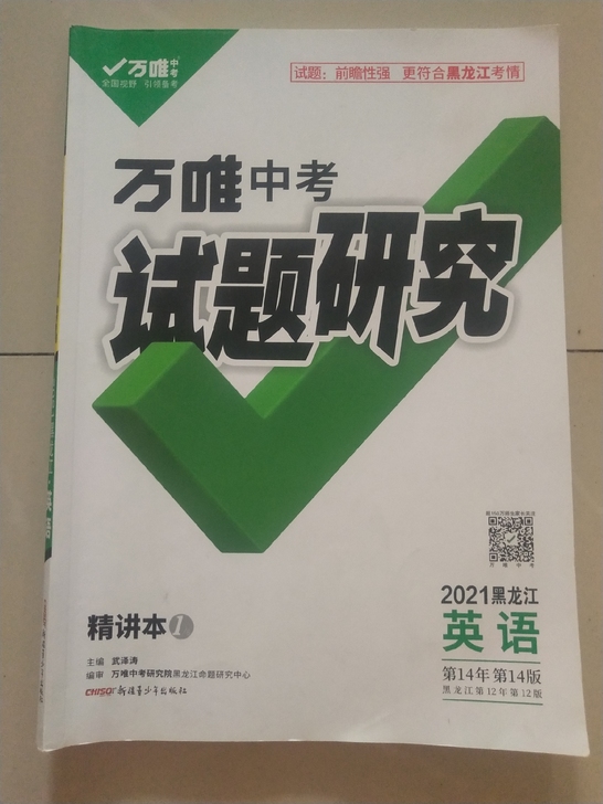 中考必备#万唯中考#全新