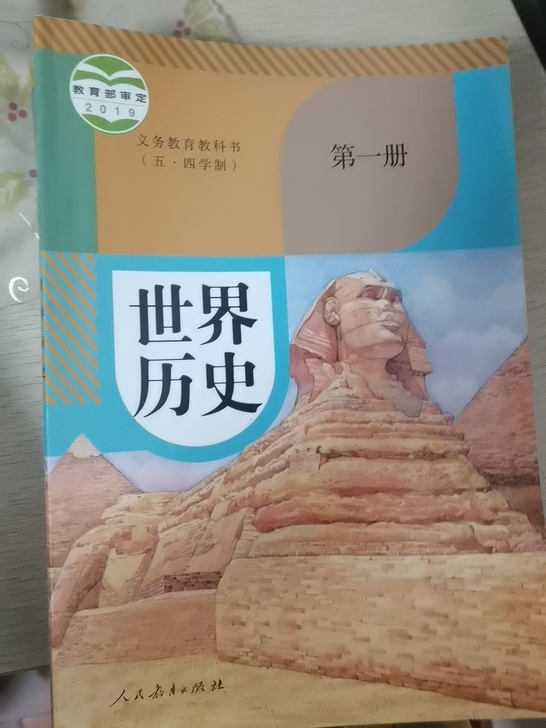 上海义务教育教科书  初中历史 历史学科考