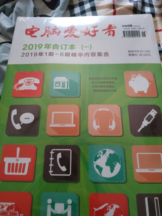 以前囤的还没开封十块~电脑爱好者合订本~有...