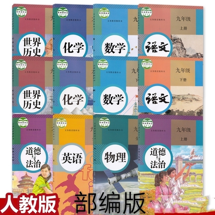 人教版初中语文、数学、英语、物理、化学、生...