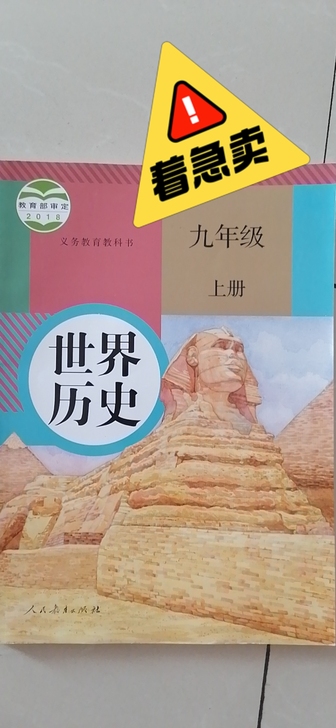 本人初三毕业，有部分未使用的正版课本，在此...