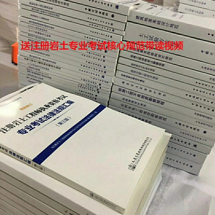 现货 2021年注册土木工程师岩土工程师考...