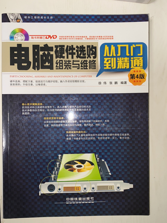 电脑硬件选购组装与维修