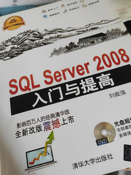 SQL Sever 2008入门与提高，9...