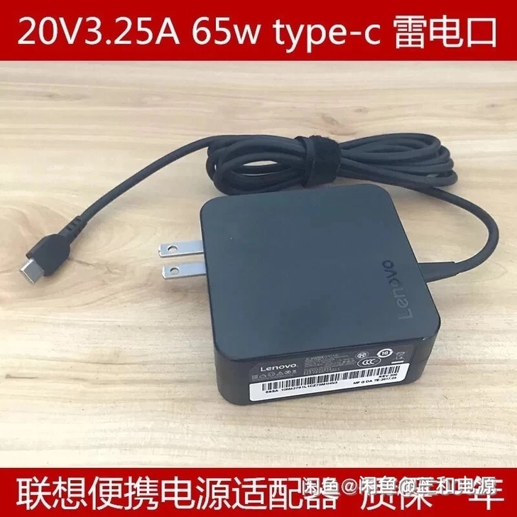 联想电脑笔记本系列电源适配器充电器65w便...