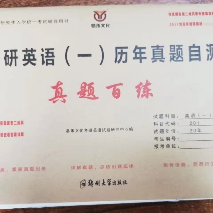 2022英语真题百炼英语一英语真题试卷