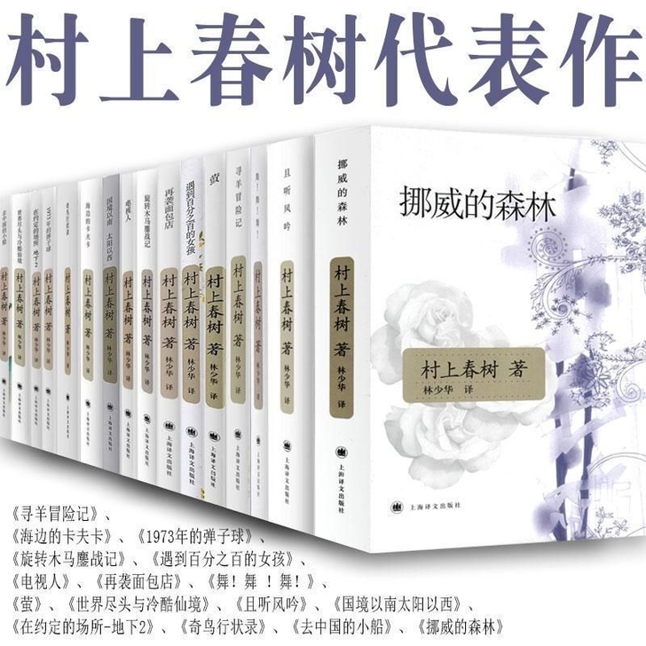 村上春树的代表作
