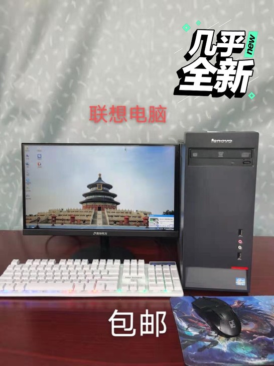 9成新办公电脑联想主机台式二手四核家用主机...