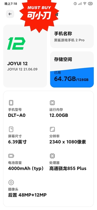 黑鲨二Pro12加128g畅玩各种大型游戏...