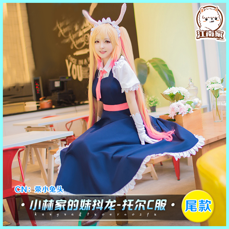 江南喵次馆 Cosplay女装