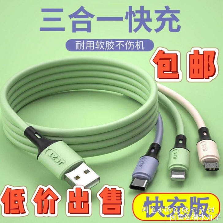 三合一数据线5A超级闪充一拖三华为安卓苹果...