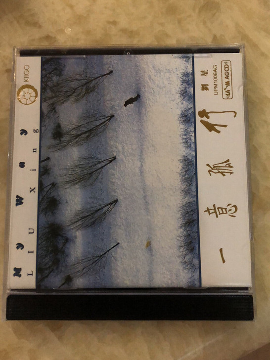 CD 刘星 一意孤行 雨果超合金新世纪音乐...