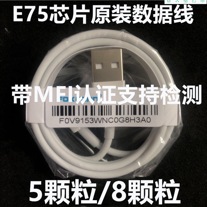 【八颗粒】3条9.8元包邮富士康E75原装...