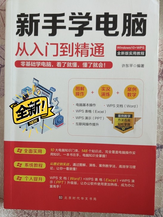 新手学电脑从入门到精髓