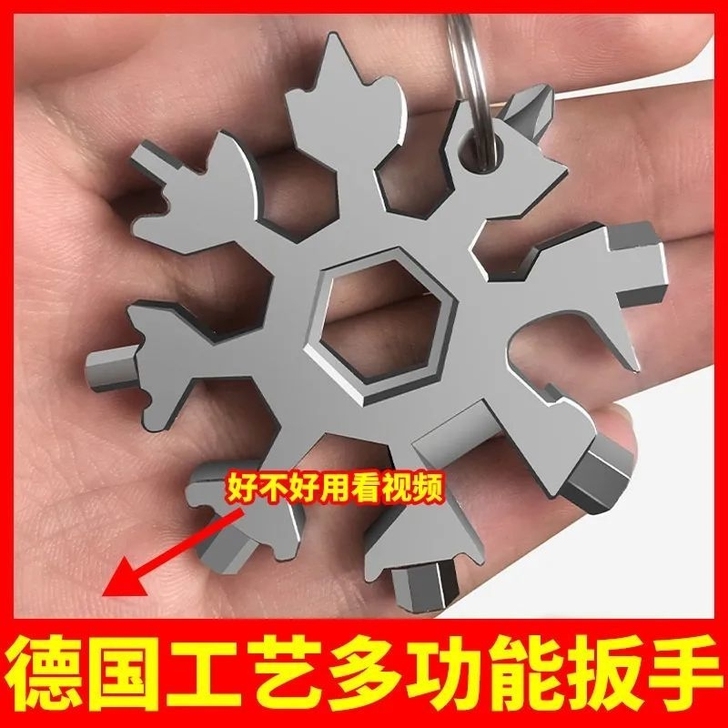 多功能雪花扳手户外组合工具便携带小型起瓶器...