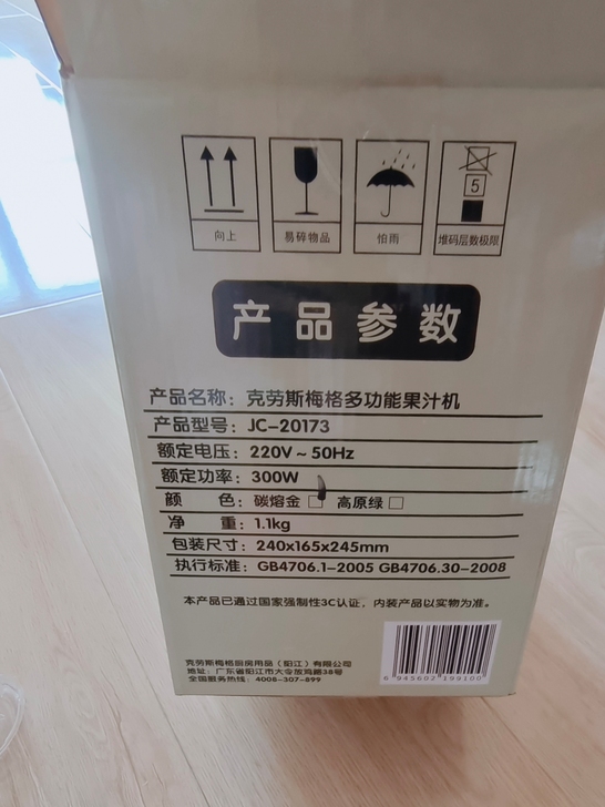 德国品牌克劳斯梅格,随身行榨汁机,全新,质...