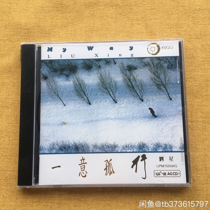 雨果超合金新世纪音乐CD 一意孤行