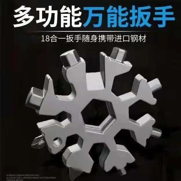 多功能雪花扳手户外组合工具便携带小型起瓶器...
