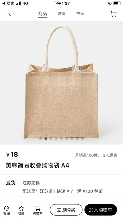 MUJI无印良品 黄麻简易收叠购物袋 A4