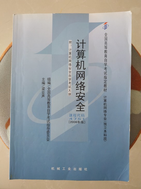 全国高等教育自学考试指定教材计算机网络专业...
