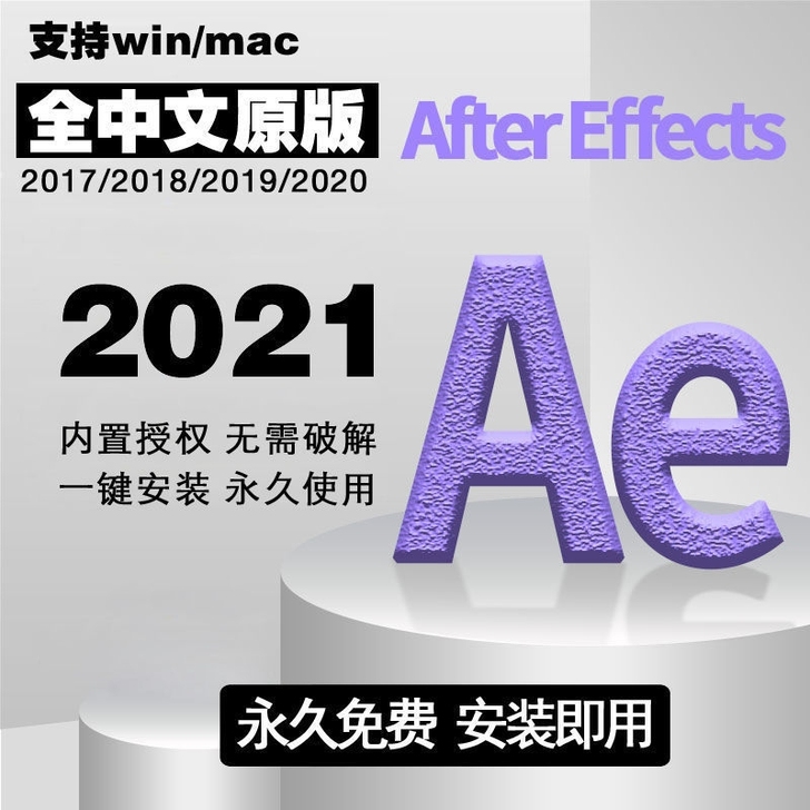 AE软件After Effects全中文安...