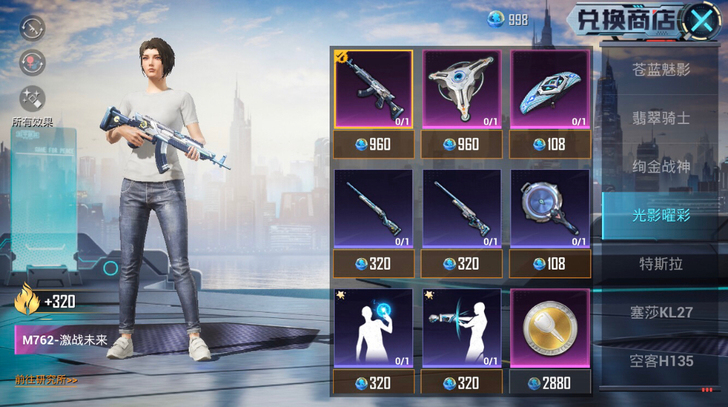 果，v全新 ，枪，衣服，飞行器都有