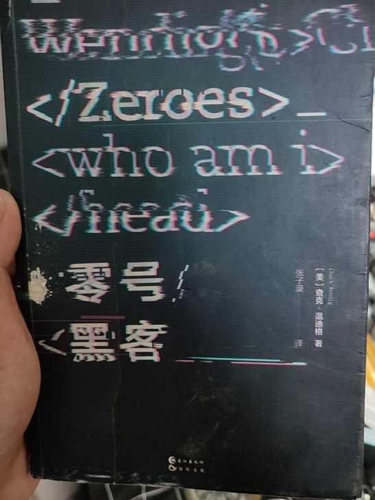 零号黑客,著名小说15元