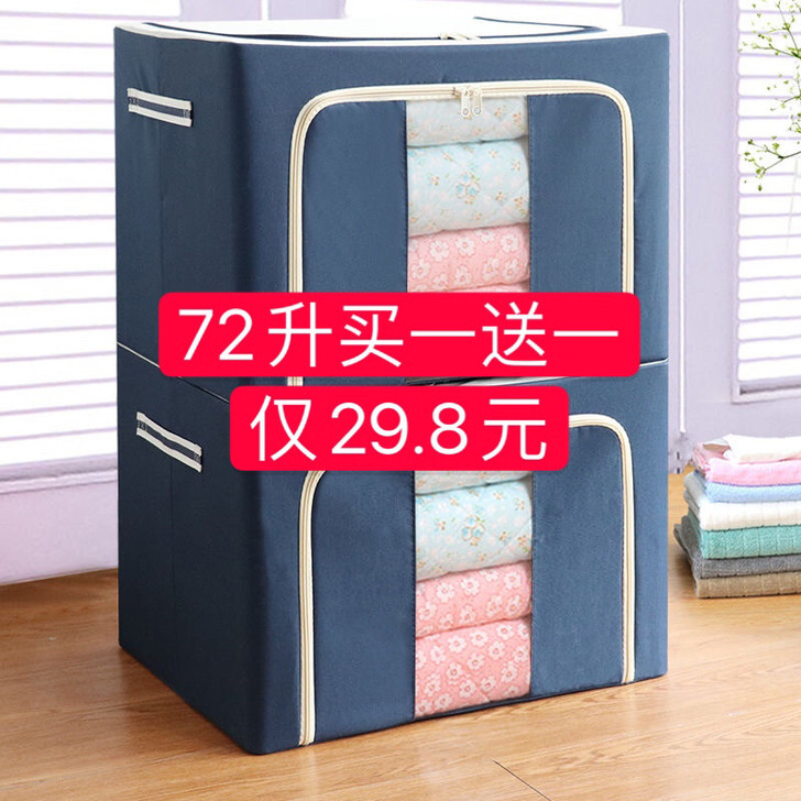 【买一送一】72L收纳箱折叠装衣服棉被布艺...