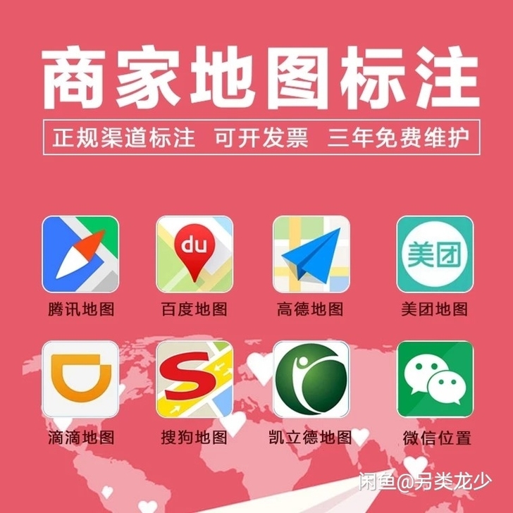 全国商户认领百度高德腾讯地图标注商户地图认...