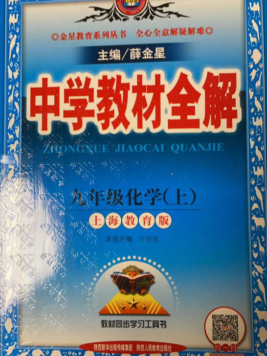 初中物理化学全解 全新 价格可议