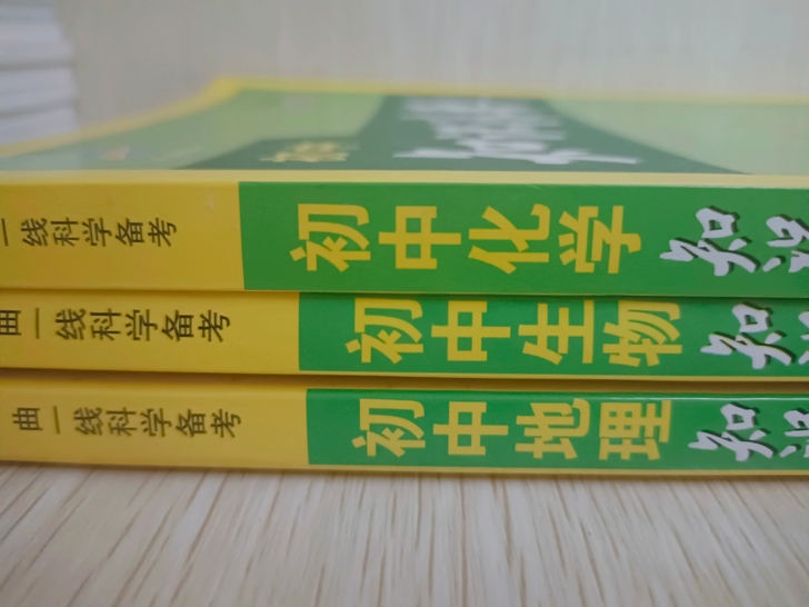 初中生物地理知识清单（可单买，多买多优惠）