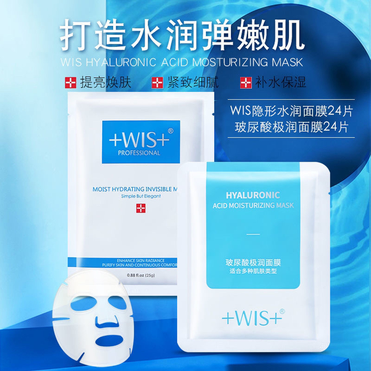 WIS玻尿酸极润面膜24片 补水保湿提亮肤...