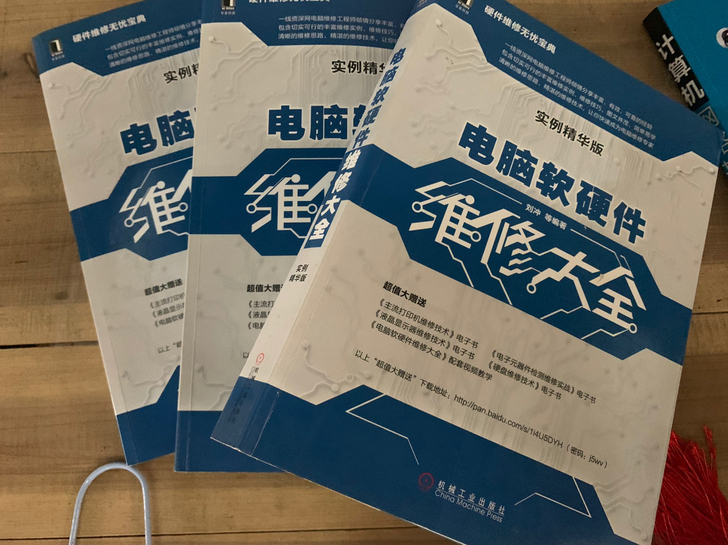 电脑软硬件维修大全,原价79,单卖28一本...