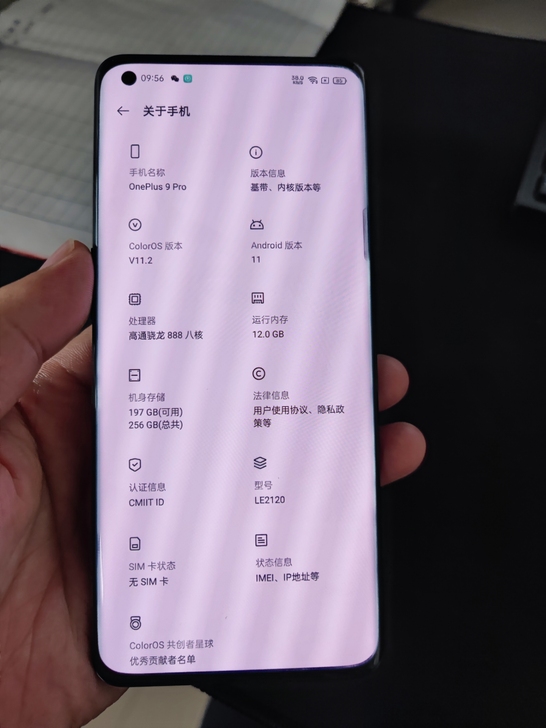 一加  一加 9 Pro (5G)，12G...