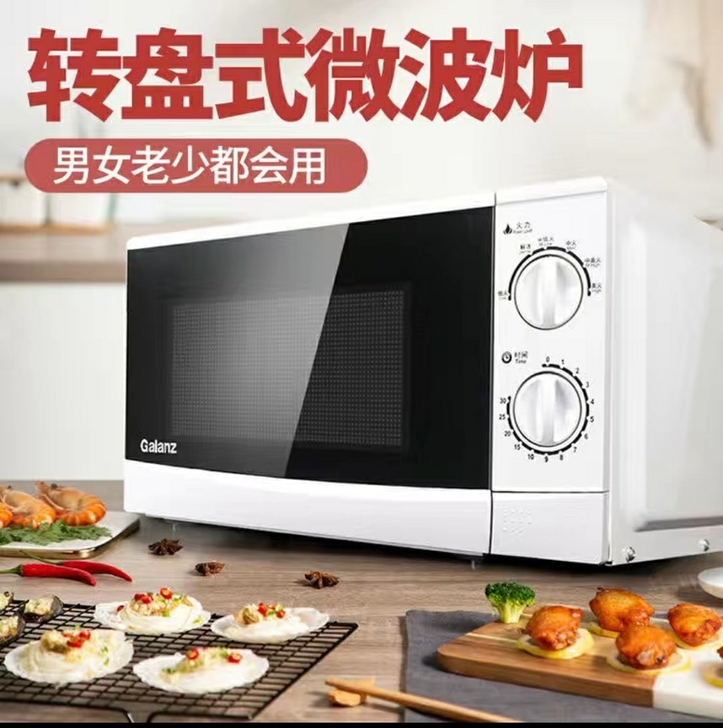 格兰仕20升家用小型迷你多功能旋钮转盘式微...
