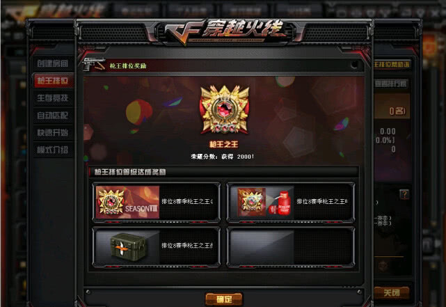 接火线排位