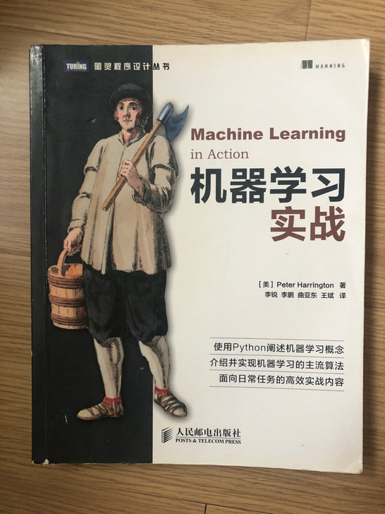 机器学习实战