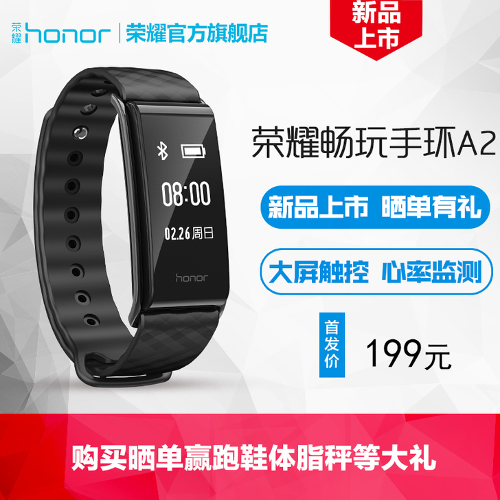 honor/荣耀 智能手环